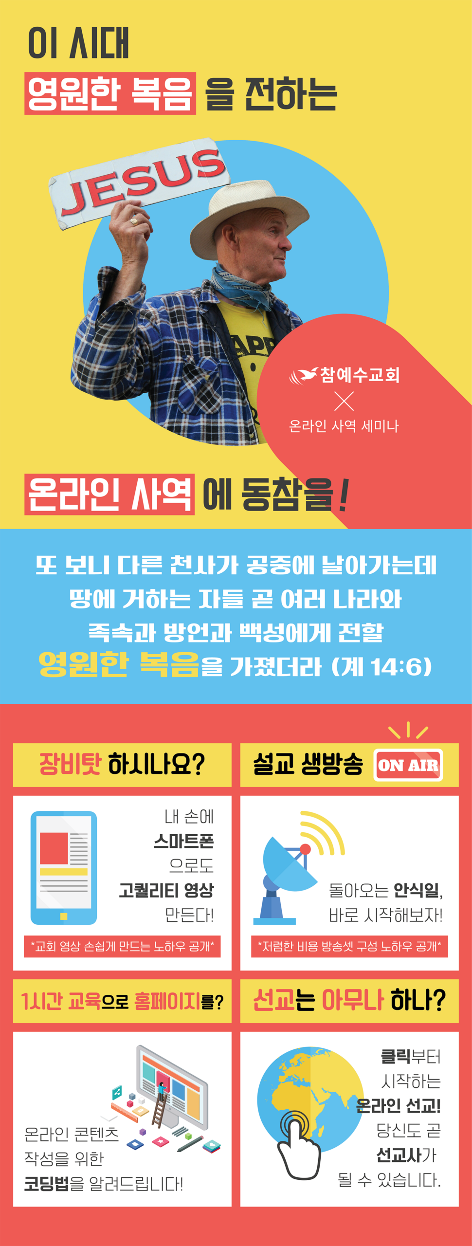 제2회 온라인 사역 세미나 알림