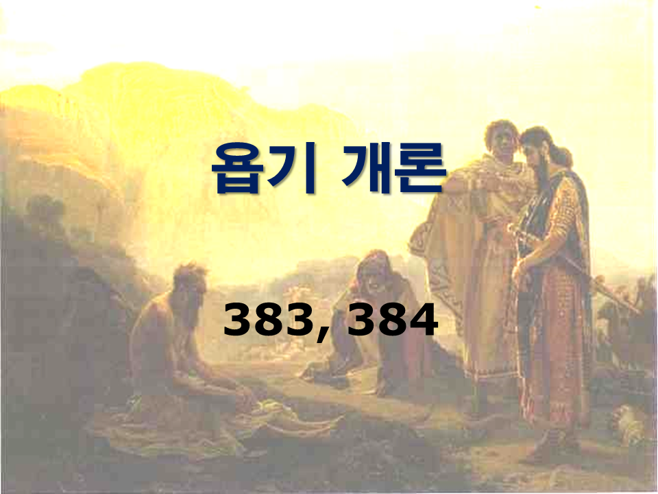 구약개론 2권 [욥기]
