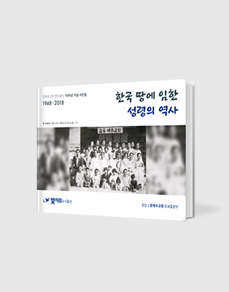한국 땅에 임한 성령의 역사