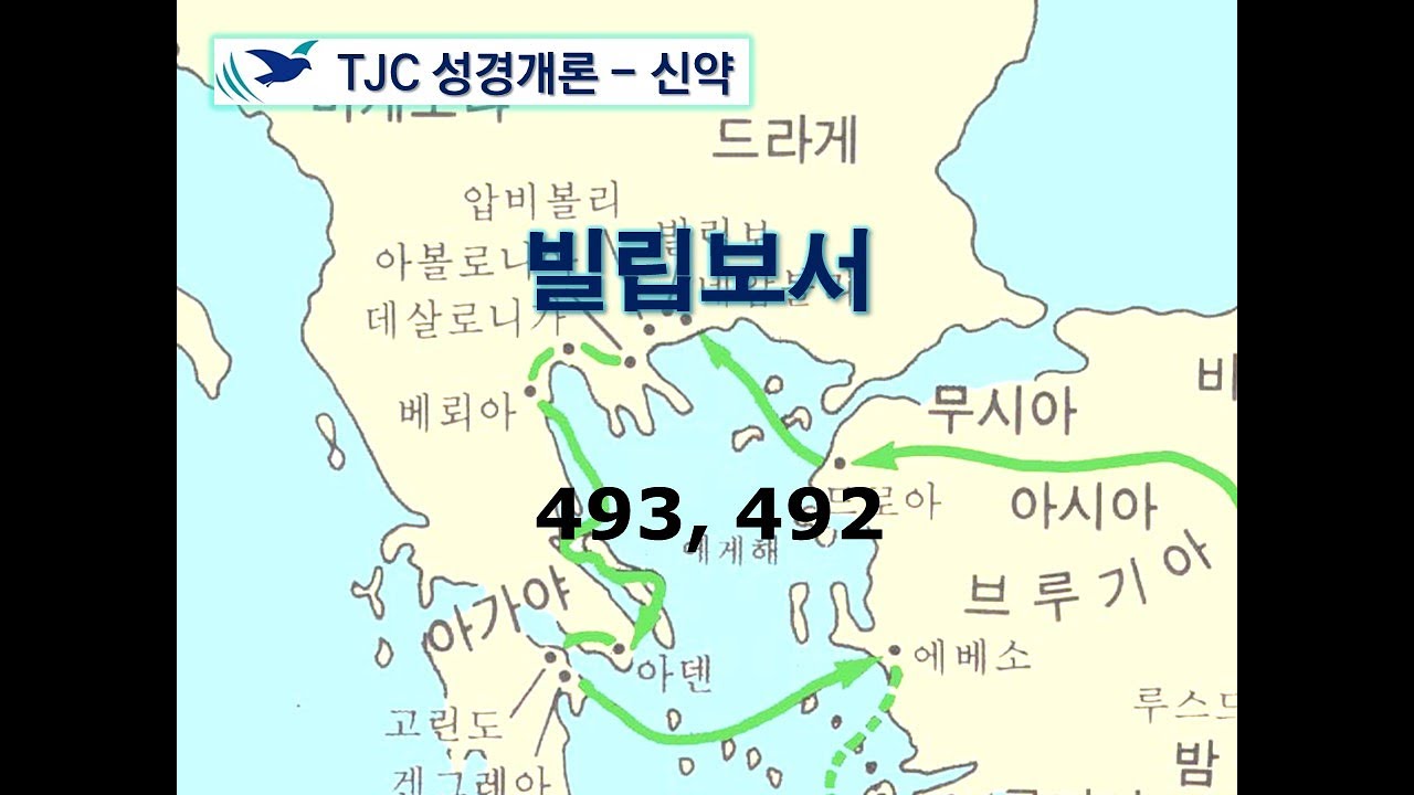 신약개론 1권 [빌립보서]