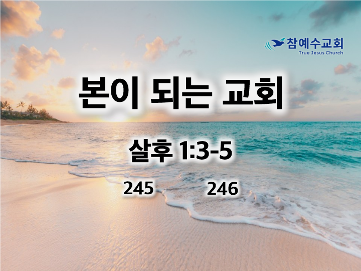 본이 되는 교회(살후 1:3-5)