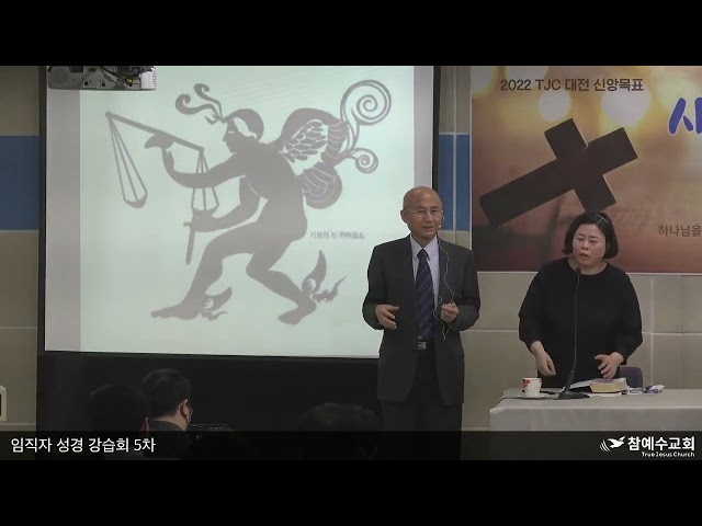 임직자 성경 강습회 5차 1강