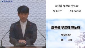 [복음 메시지] 죄인을 부르러 왔노라
