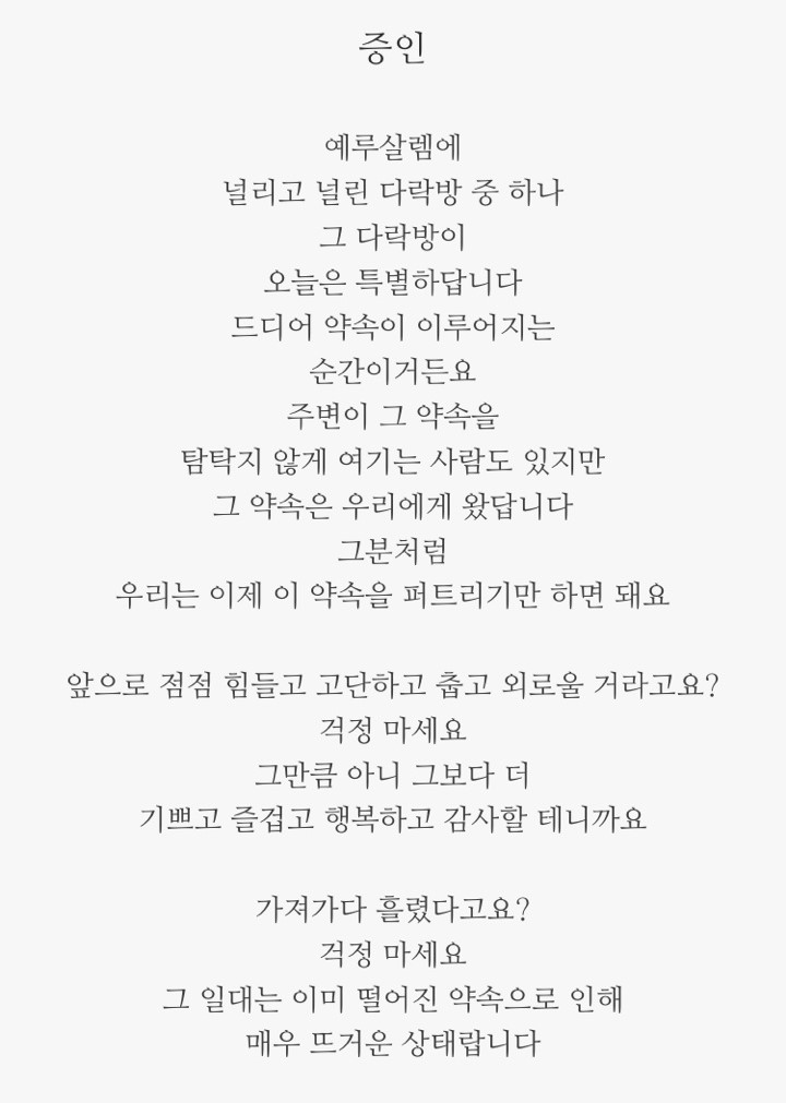 [신앙의 향기] 시-증인