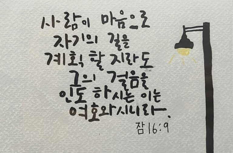 [신앙의 향기] 학생부 캘리그라피 작품