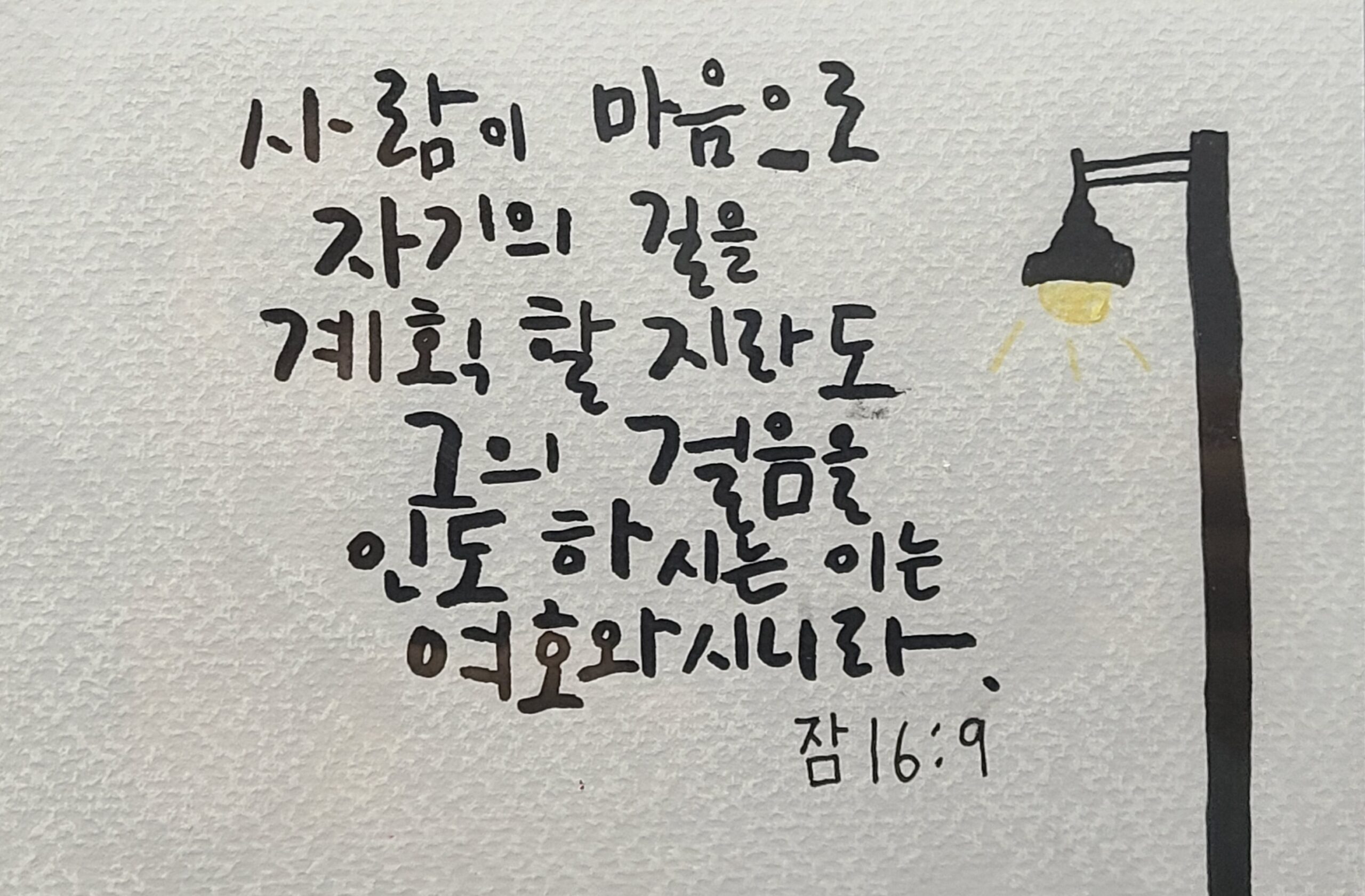 [신앙의 향기] 학생부 캘리그라피 작품