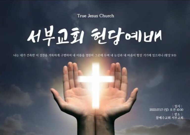 [교회행사] 서부교회 헌당식