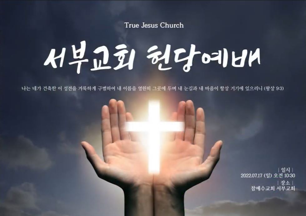 [교회행사] 서부교회 헌당식