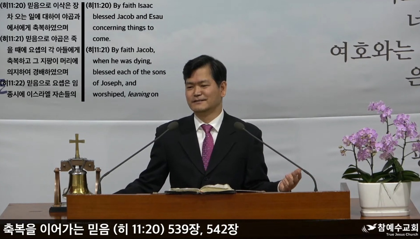 [복음메시지] 축복을이어가는 믿음 (히11:20)