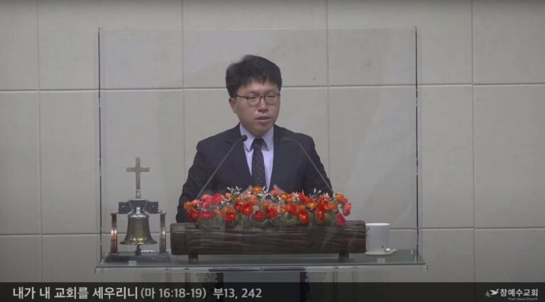 [복음메시지] 내가 내 교회를 세우리니 (마 16:18-19)
