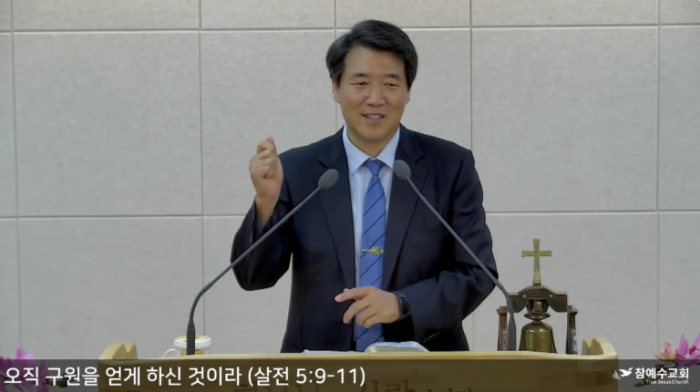 [복음메시지] 오직 구원을 얻게 하신 것이라 (살전 5:9~11)