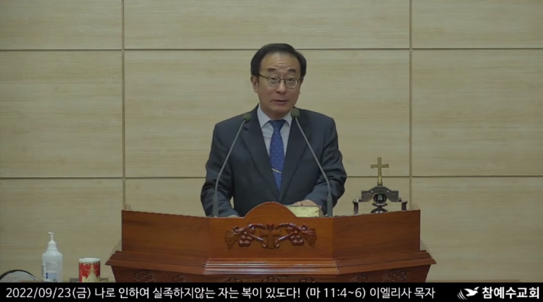 [복음 메시지] 나로 인하여 실족하지 않는 자는 복이 있도다! (마 11:1-15)