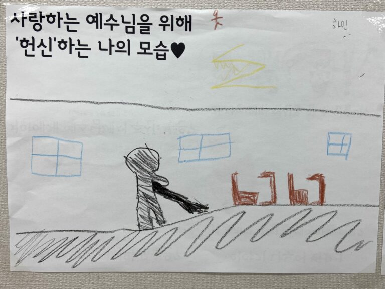 [신앙의 향기] ‘나는 주님께 어떻게 헌신할 것인가?’를 주제로 한 아동부의 그림을 소개합니다.