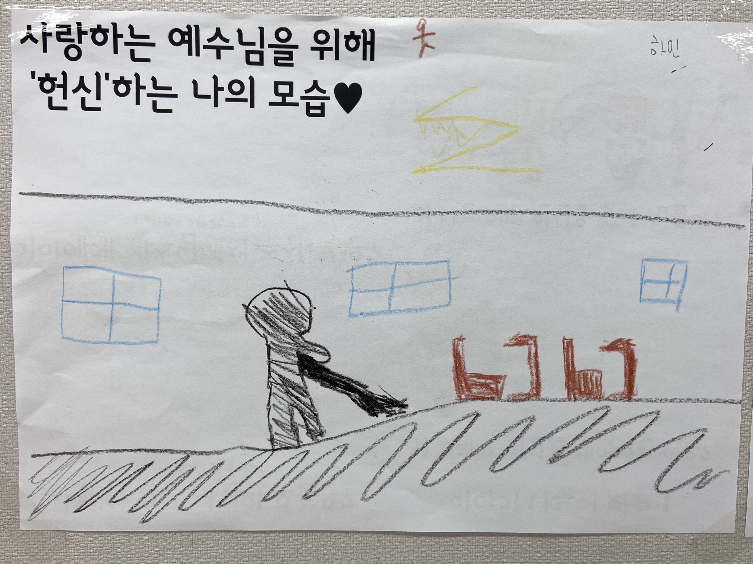 [신앙의 향기] ‘나는 주님께 어떻게 헌신할 것인가?’를 주제로 한 아동부의 그림을 소개합니다.