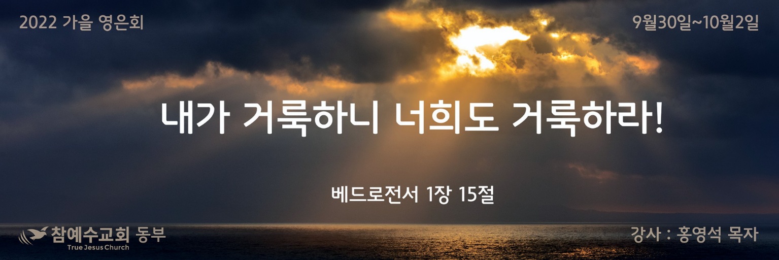 [교회행사]동부교회 가을영은회
