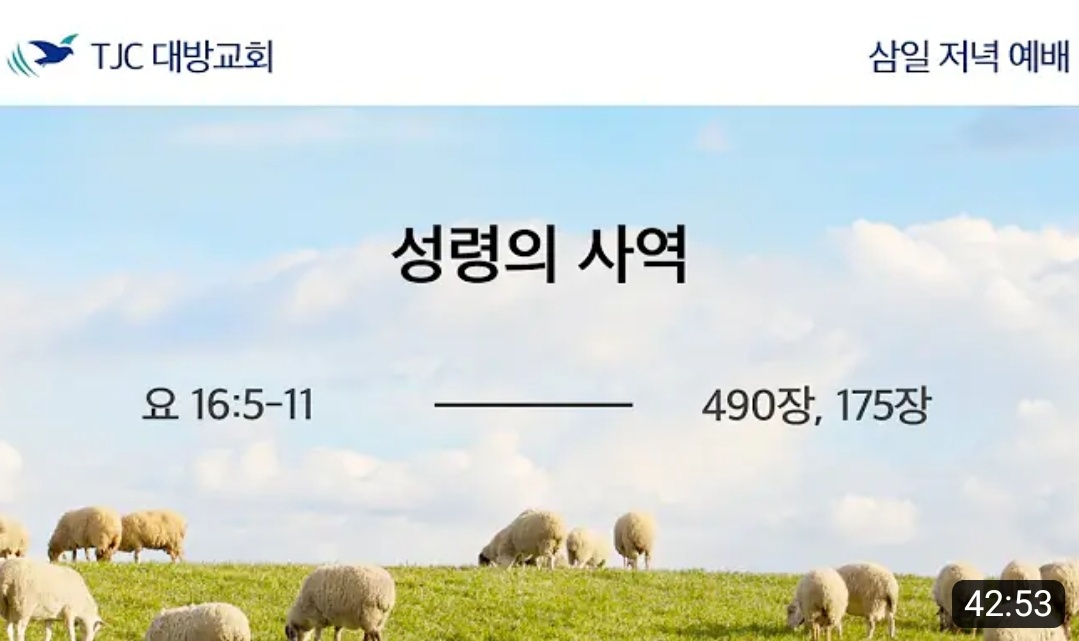 [복음메시지] 성령의 사역 (요16:5-11)