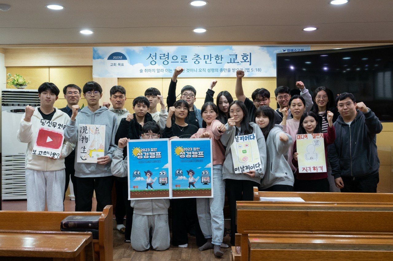 [교회 행사] 안양교회 청년부 성경캠프 ‘미디어 절제’