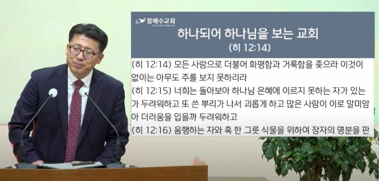 [복음메세지] 하나되어 하나님을 보는 교회 (히 12:14)