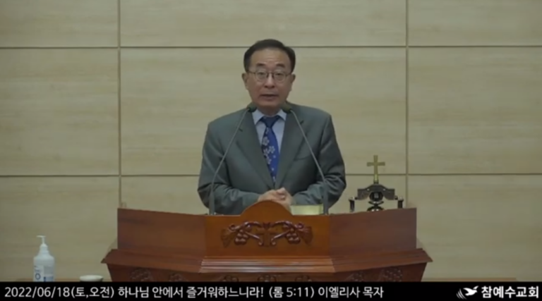 [복음 메시지] 하나님 안에서 즐거워하느니라! (롬 5:11)