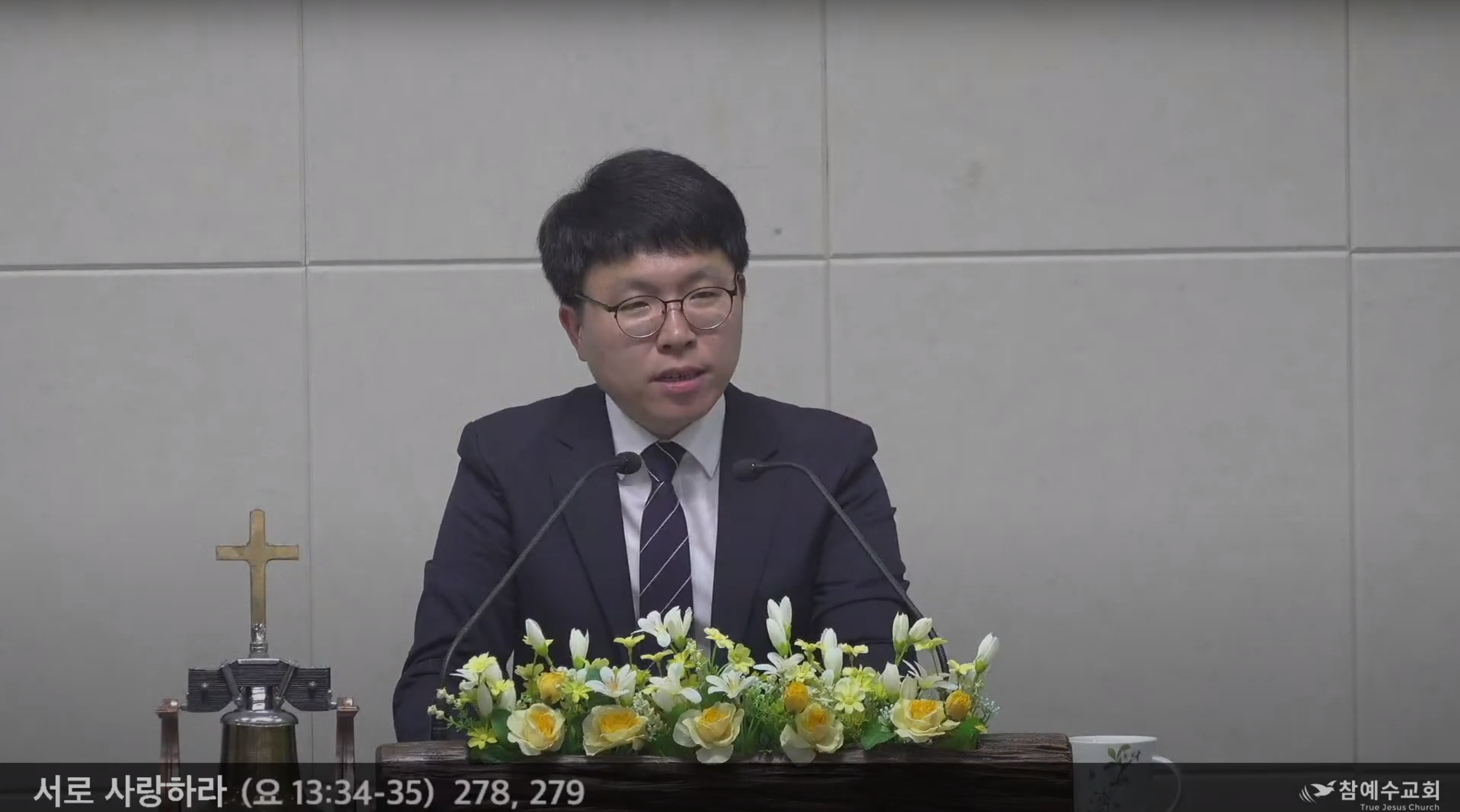 [복음메시지] 서로 사랑하라 (요 13:34-35)