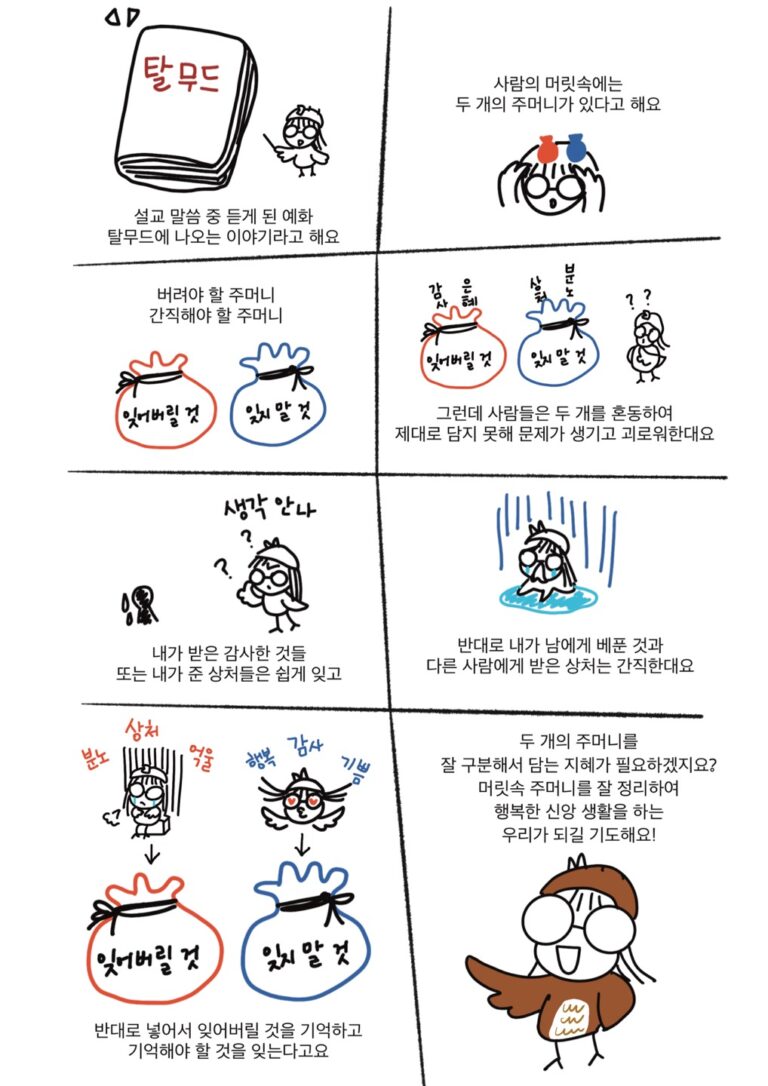 [신앙의 향기] 만화-두개의 주머니