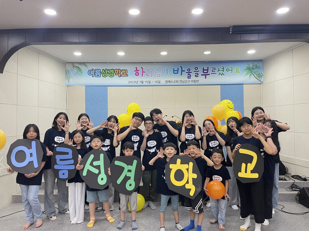 [교회행사] 전남연합 여름성경학교