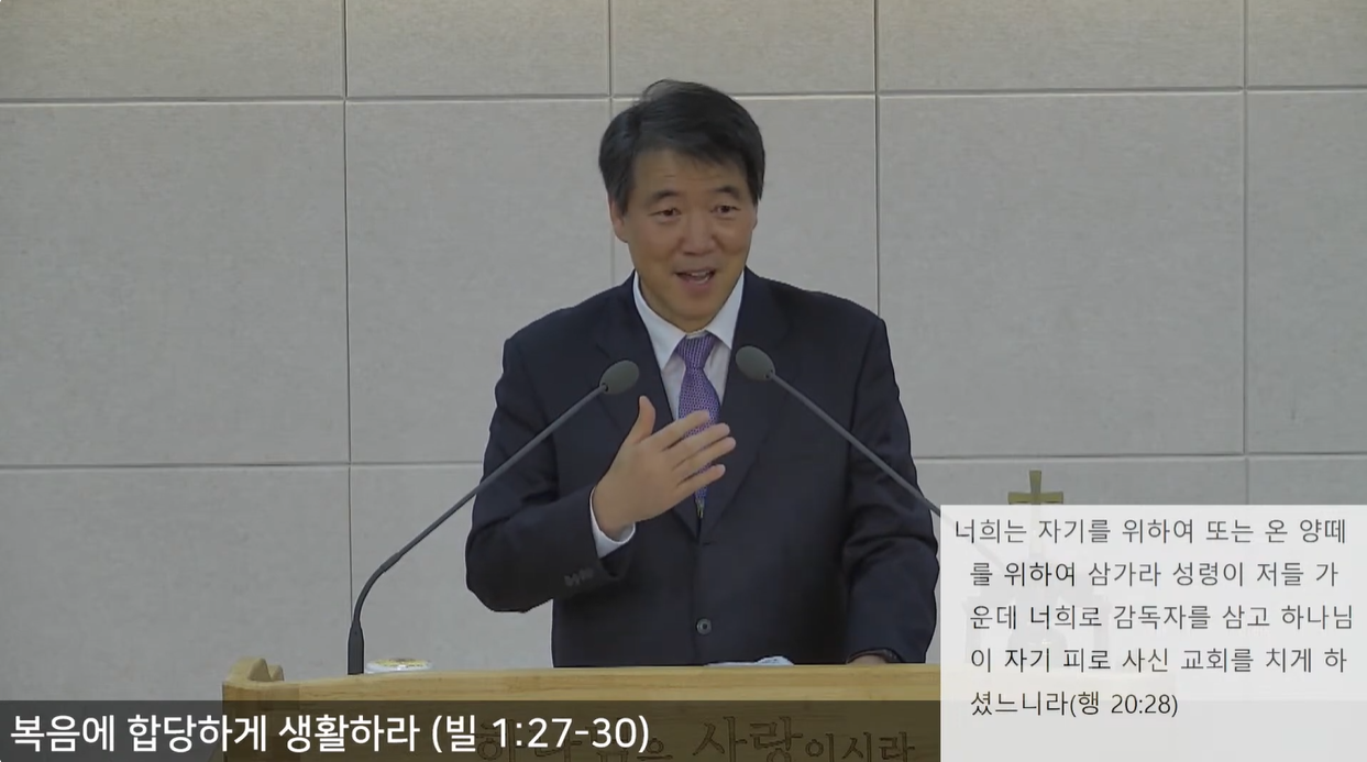 [복음메시지] 복음에 합당하게 생활하라 (빌 1:27-30)