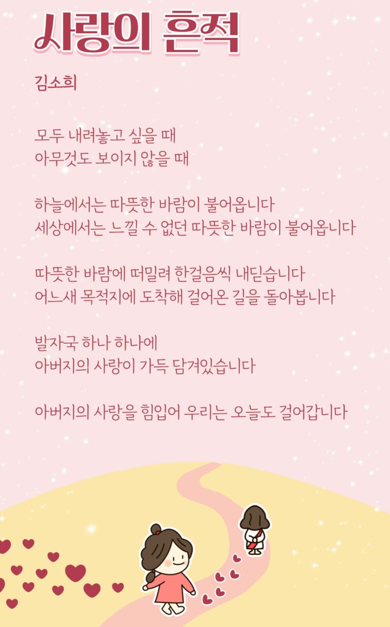 [신앙의 향기] 시