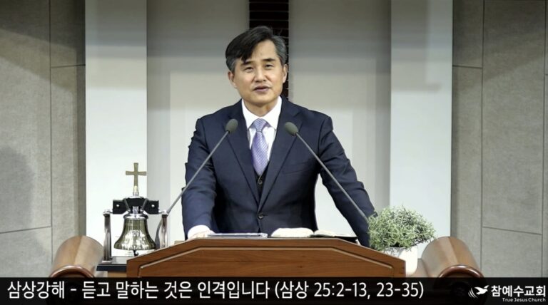 [복음 메세지] 듣고 말하는 것은 인격입니다 (삼상 25:2-13, 23-35)