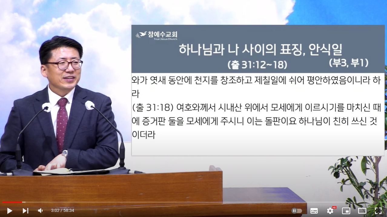 [복음메세지] 하나님과 나 사이의 표징, 안식일 (출 31:12-18)
