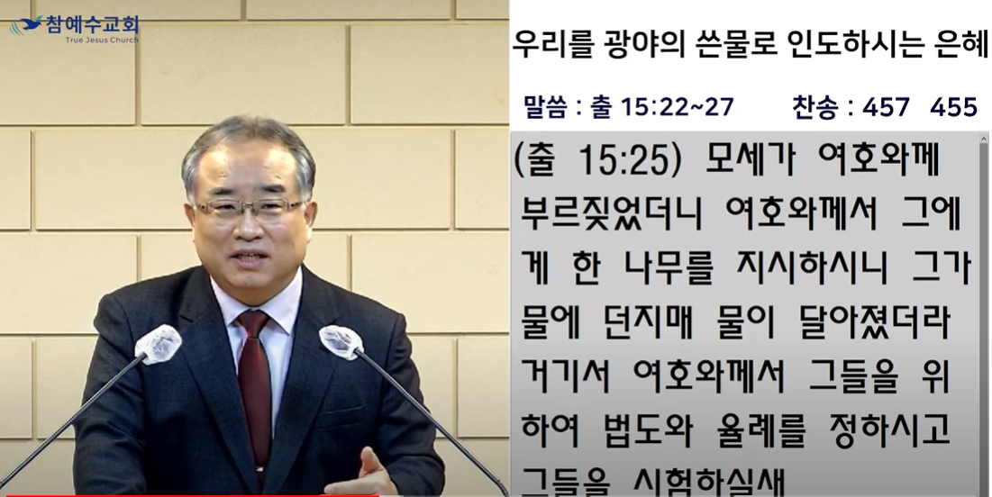 [복음메시지]우리를 광야의 쓴물로 인도하시는 은혜 (출15:22~27)