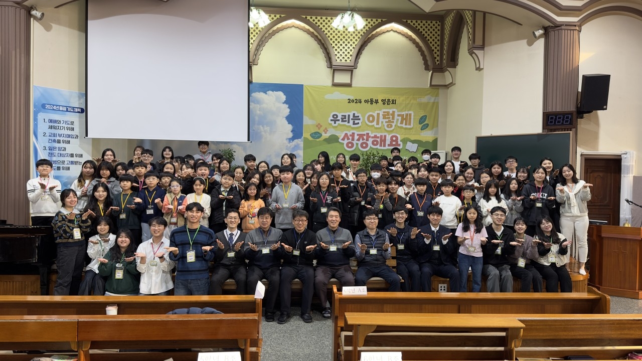 [교육부] 2024년 아동부 영은회 개최