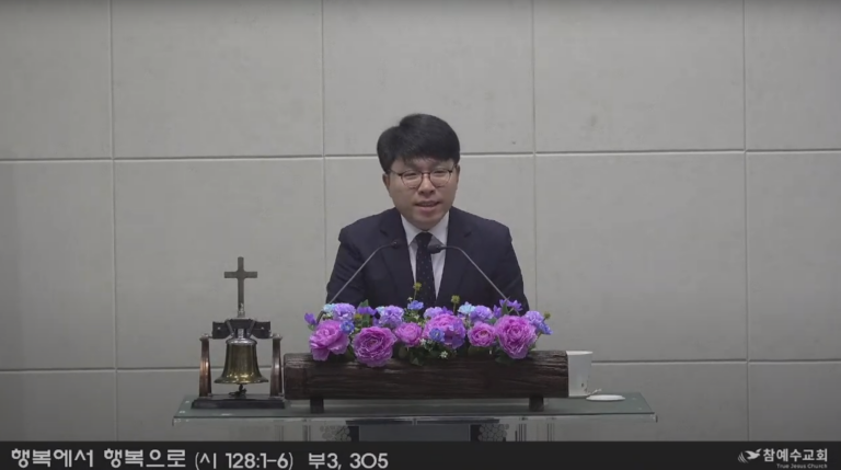 [복음메시지] 행복에서 행복으로 (시 128:1-6)