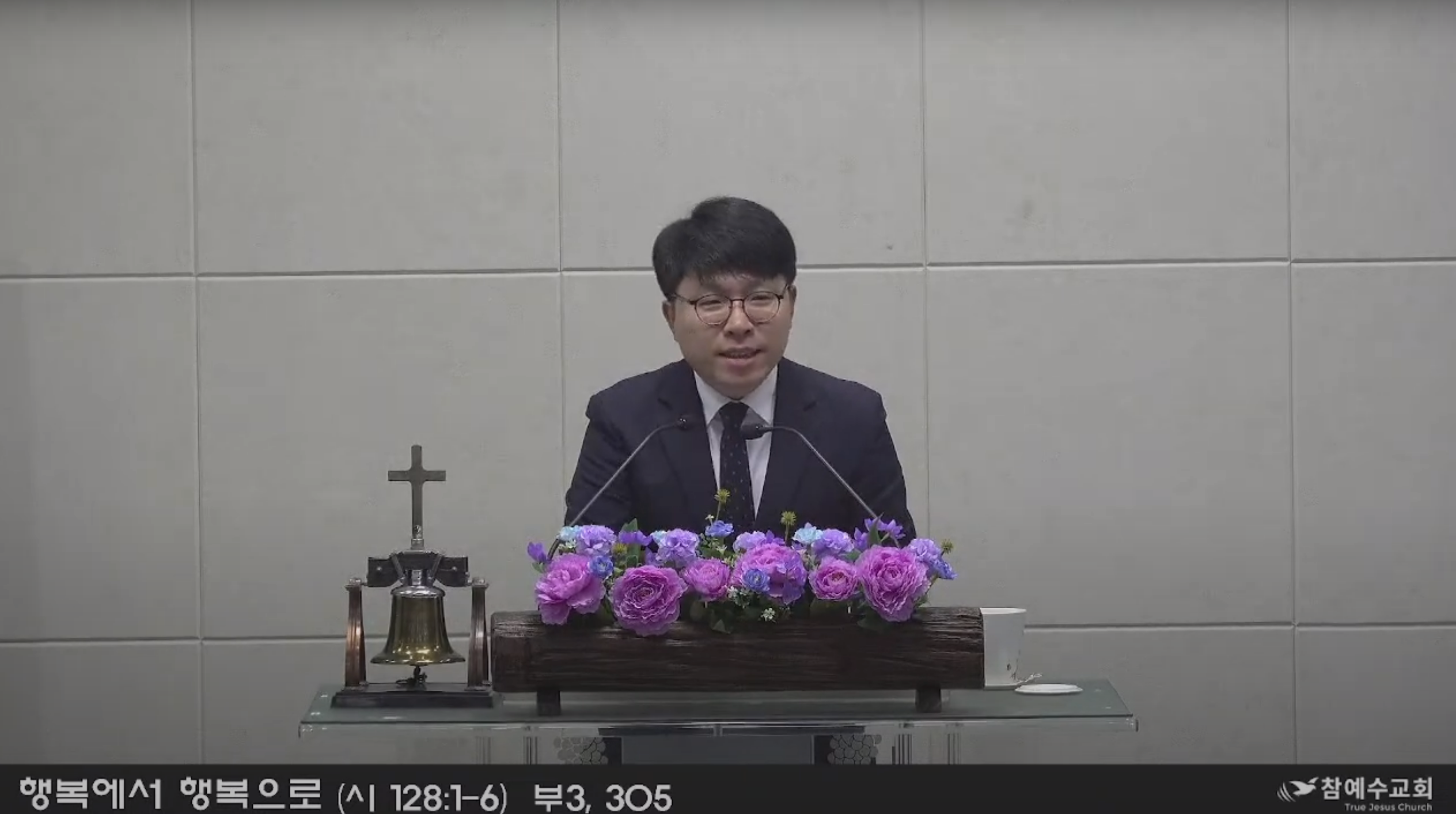 [복음메시지] 행복에서 행복으로 (시 128:1-6)