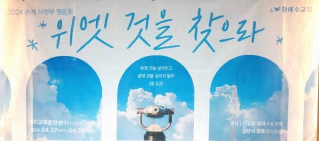 [교무부] 사청부 영은회 개최
