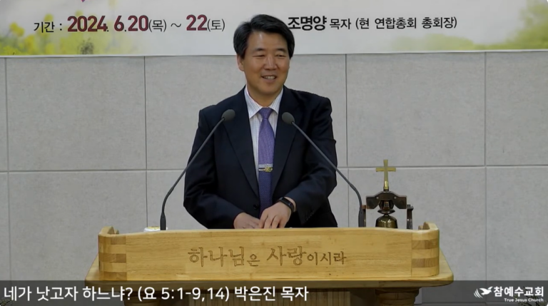 [복음메시지] 네가 낫고자 하느냐? (요 5:1-9, 14)