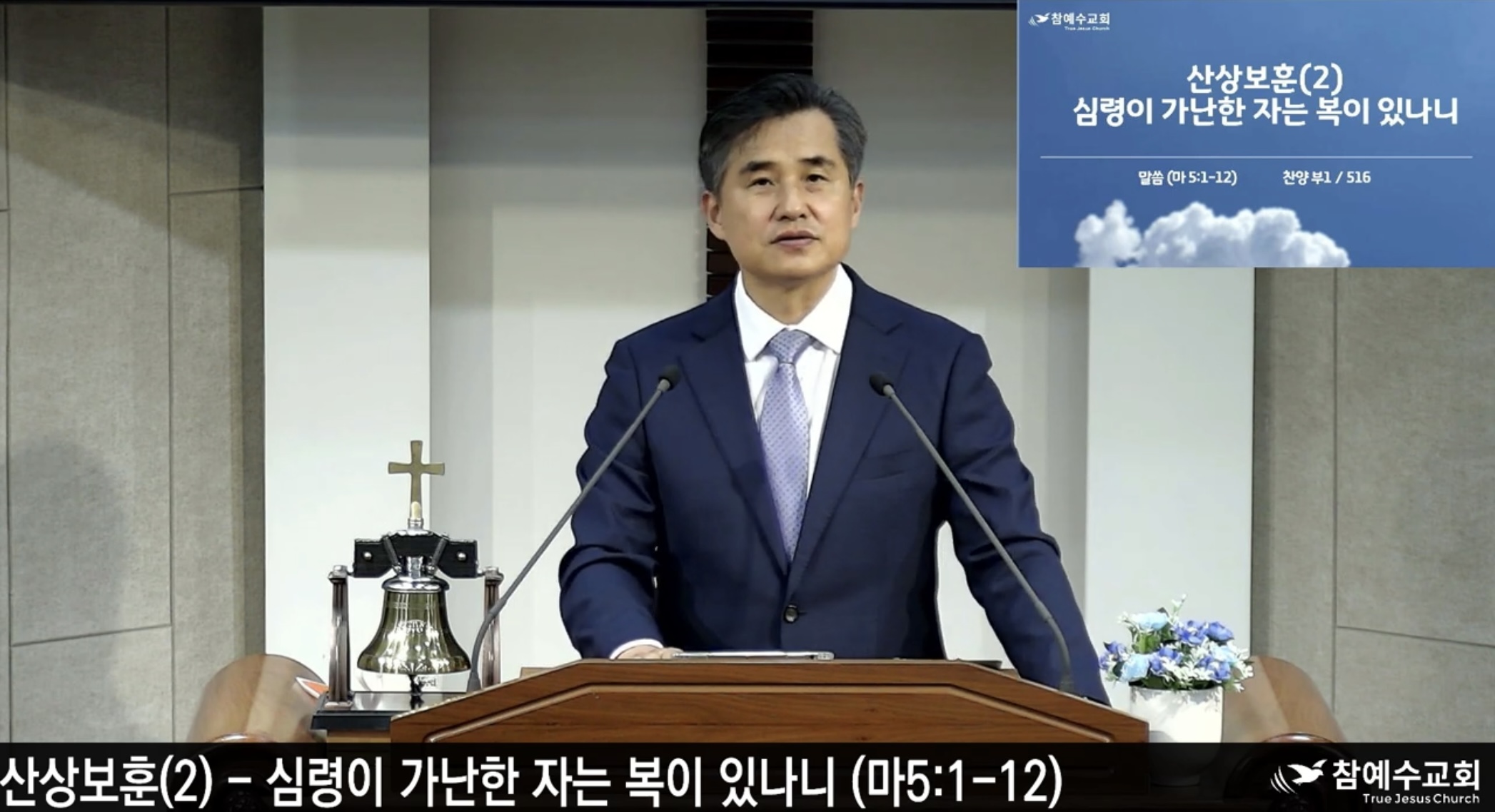 [복음 메세지] 심령이 가능한 자는 복이 있나니(마5:1-12)