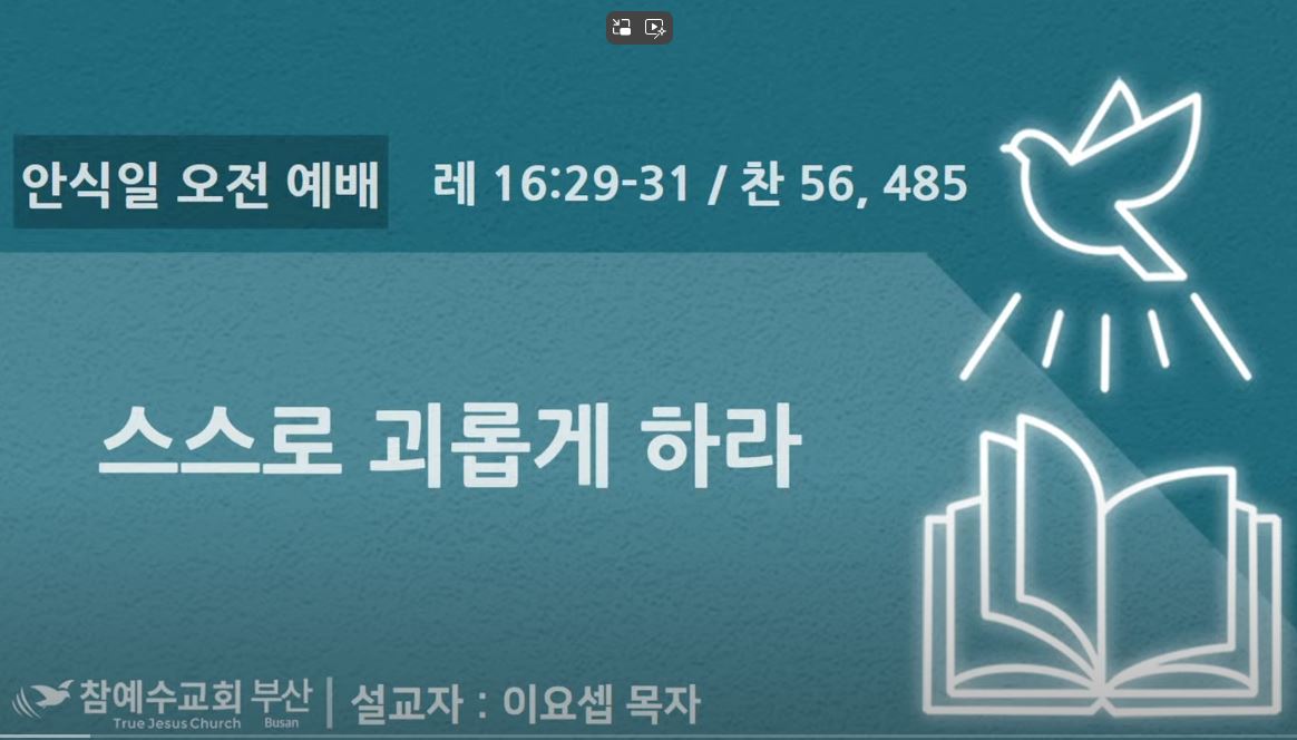 [복음메시지]스스로 괴롭게 하라(레 16:29~31)