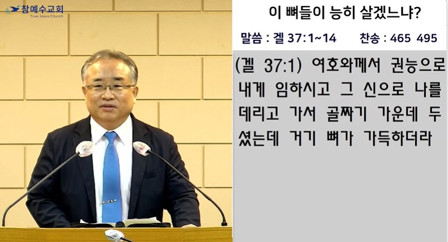 [복음메시지]이 뼈들이 능히 살겠느냐?(겔37:1~14)