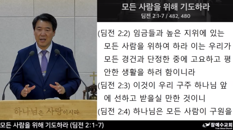 [복음메시지] 모든 사람을 위해 기도하라 (딤전 2:1-7)