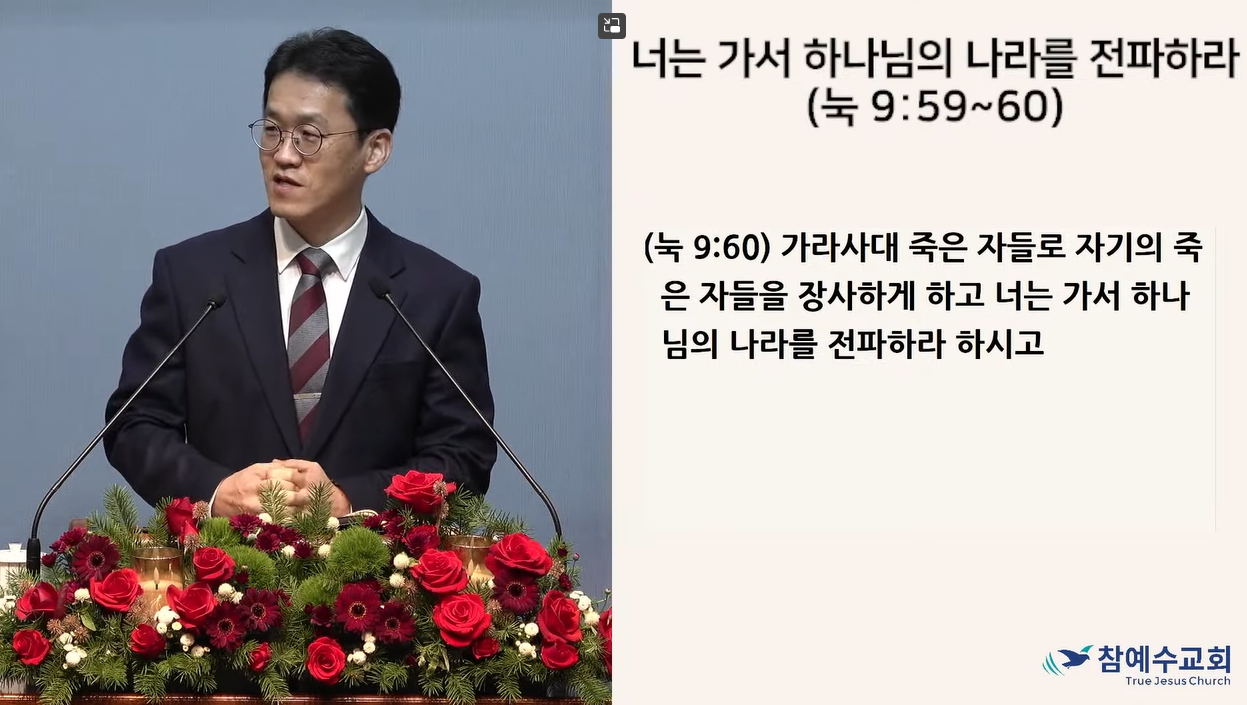 [복음의 메시지] 너는 가서 하나님의 나라를 전파하라