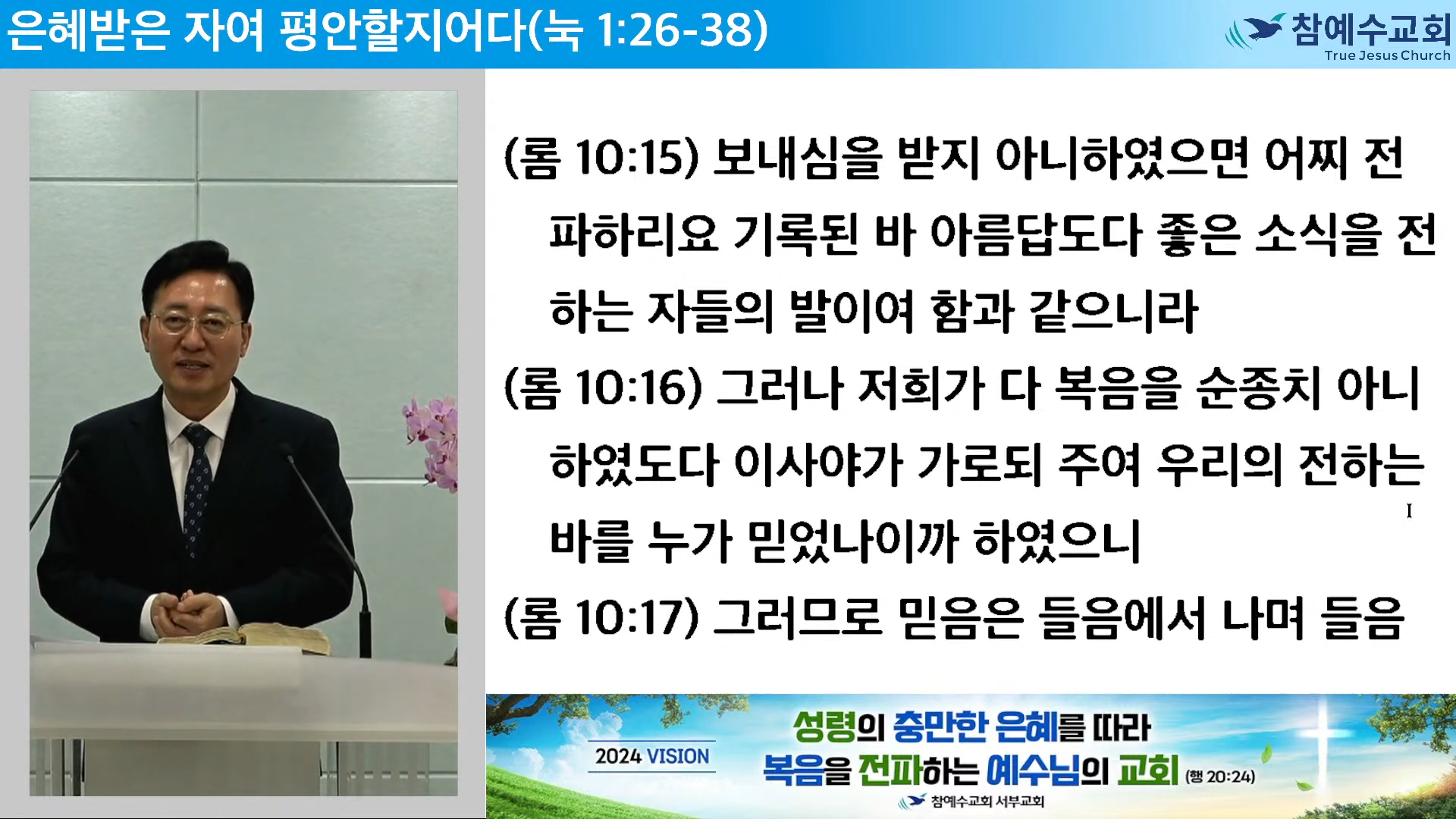 [복음메시지] 은혜받은 자여 평안할지어다 (눅 1:26-38)