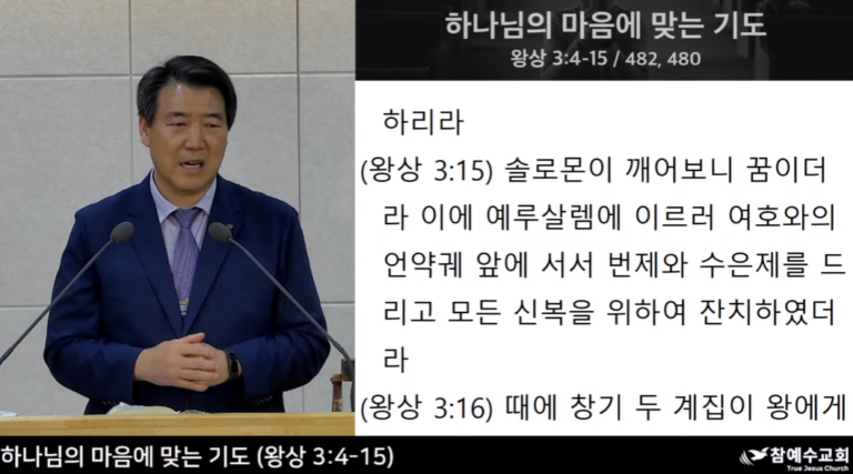 [복음메시지] 하나님의 마음에 맞는 기도 (왕상 3:4-15)