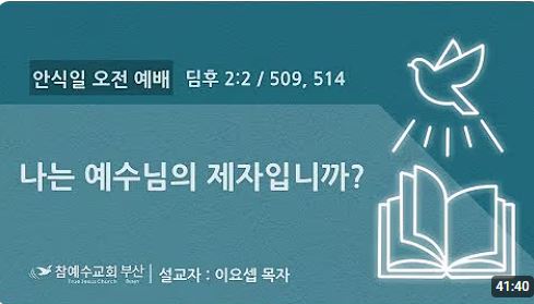 [복음메시지] 나는 예수님의 제자입니까?