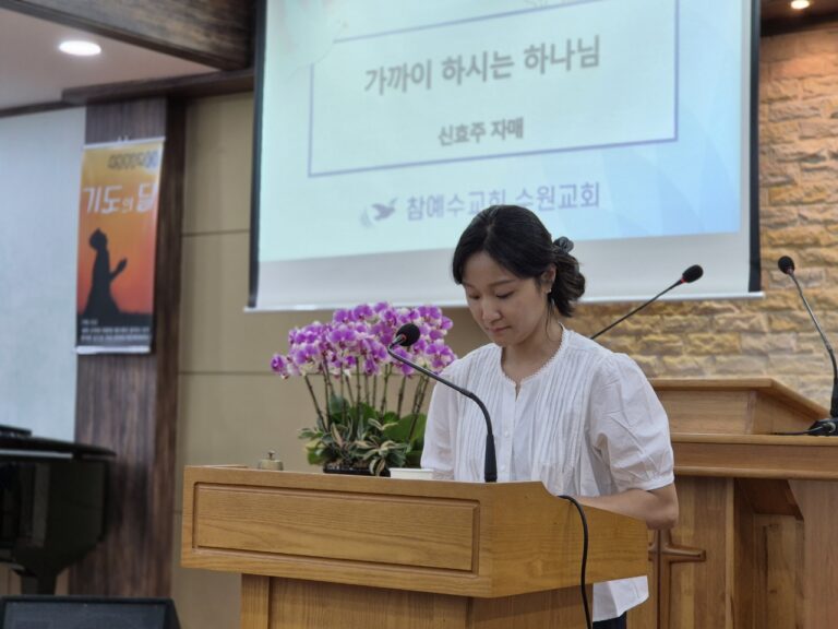 [성도 간증] 가까이 하시는 하나님 (수원교회 신*주 자매)