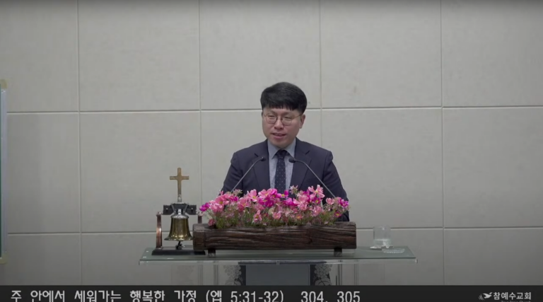 [복음메시지] 주 안에서 세워가는 행복한 가정 (가정의 달)