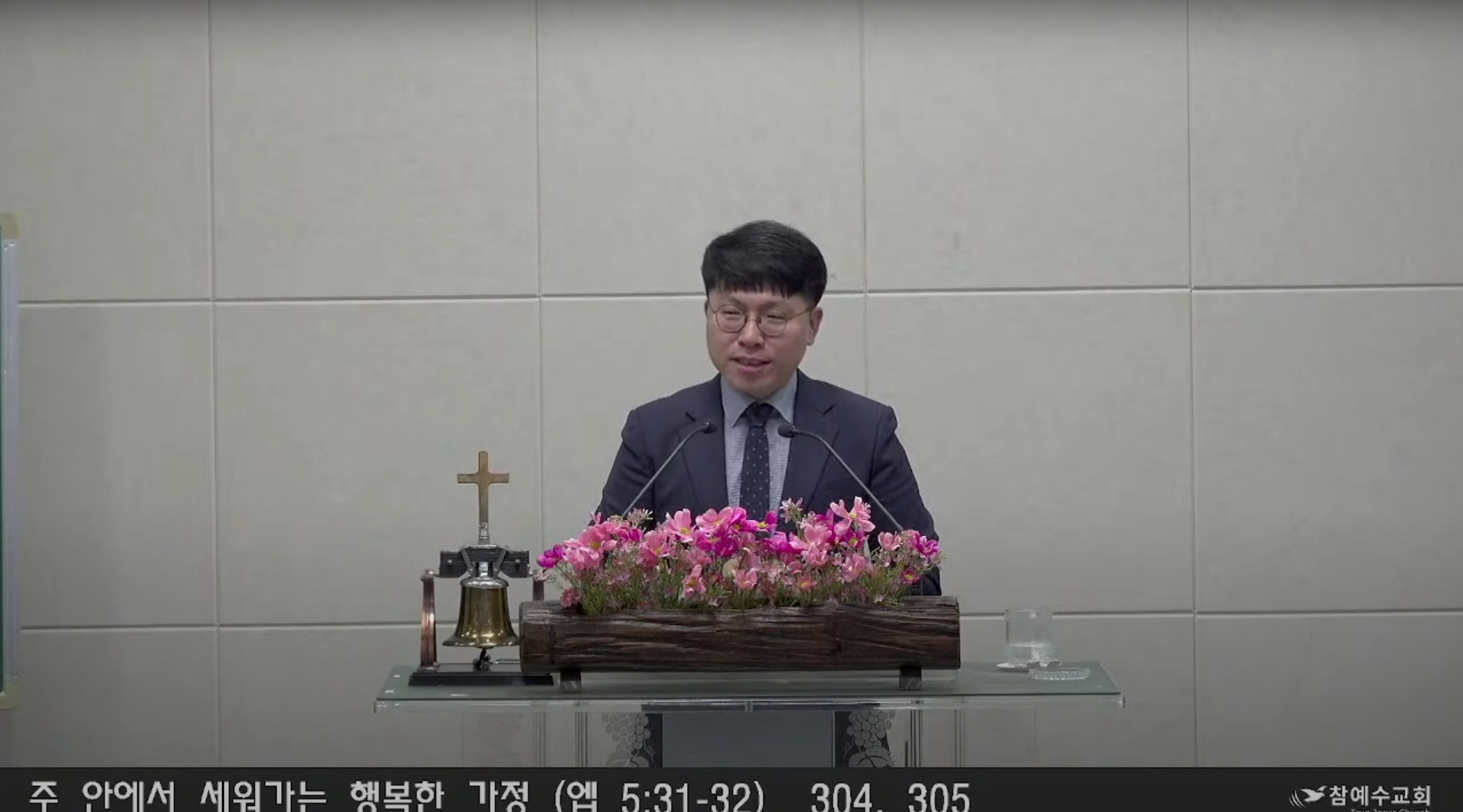 [복음메시지] 주 안에서 세워가는 행복한 가정 (가정의 달)