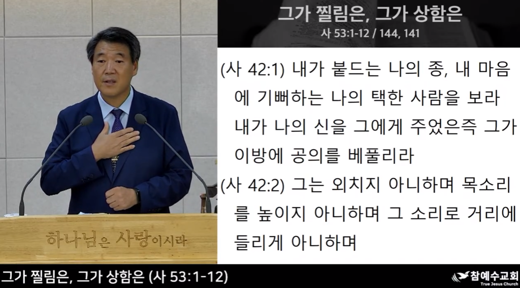 [복음메시지] 그가 찔림은, 그가 상함은 (사 53:1-12)