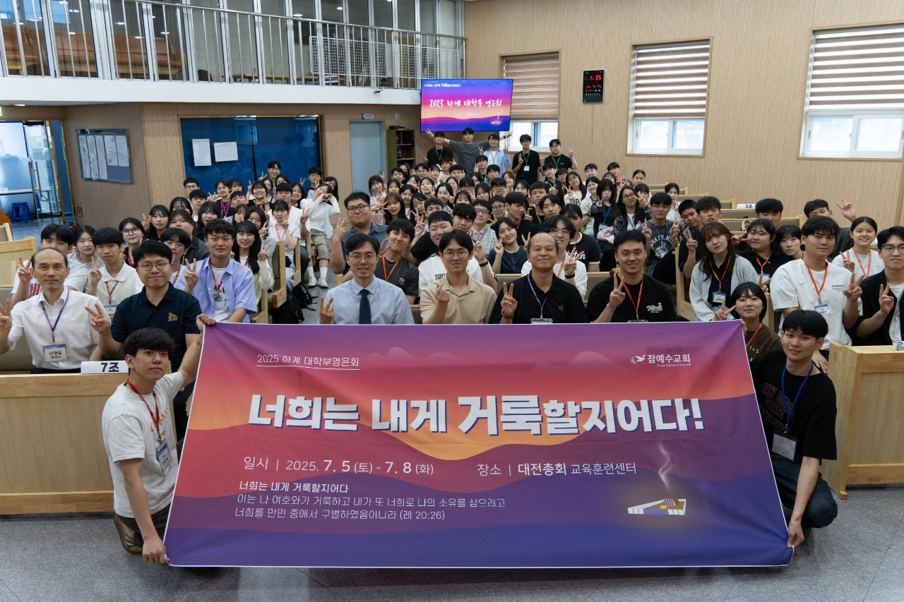 [교육부] 2025년 하계 대학부 영은회