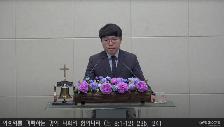 [복음메시지] 여호와를 기뻐하는 것이 너희의 힘이니라 (느 8:1-12)